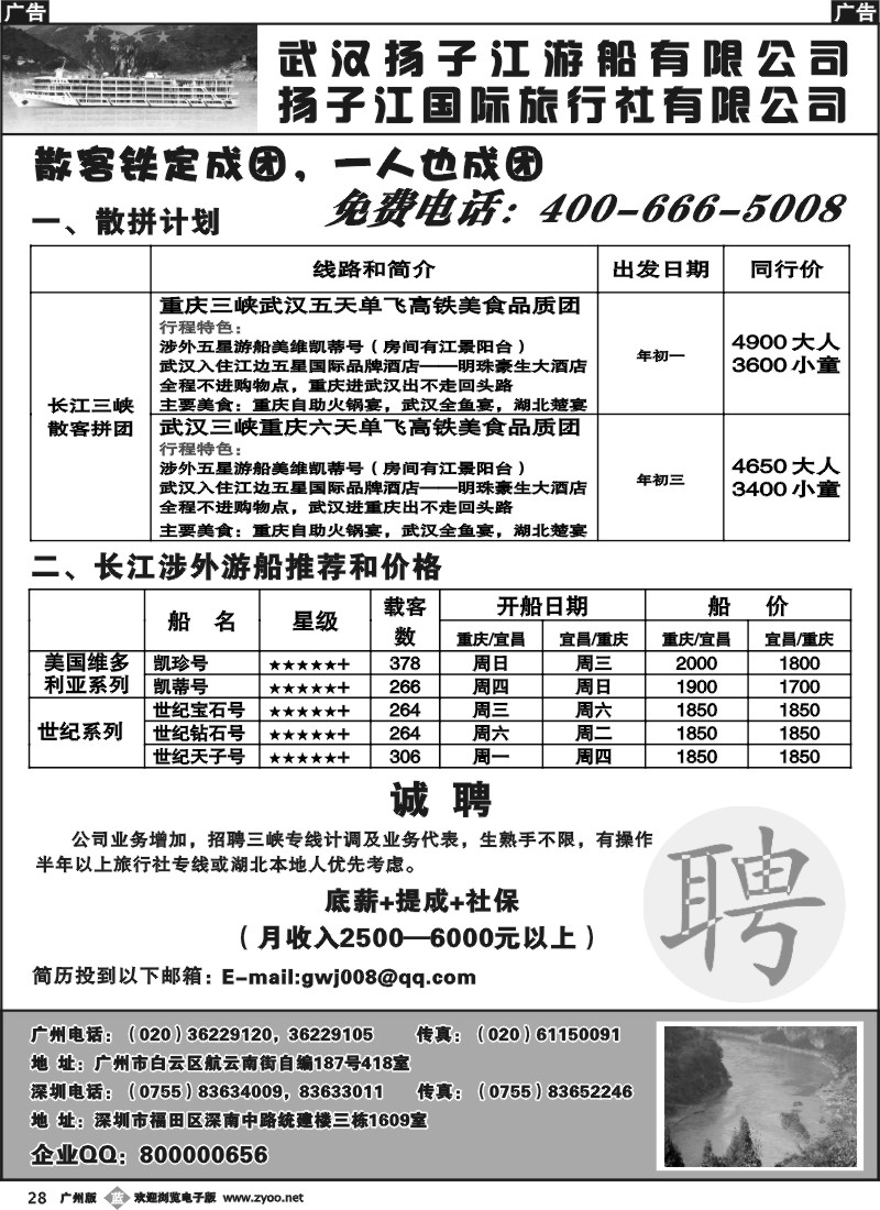 b028 三峡散客拼团—武汉扬子江游船