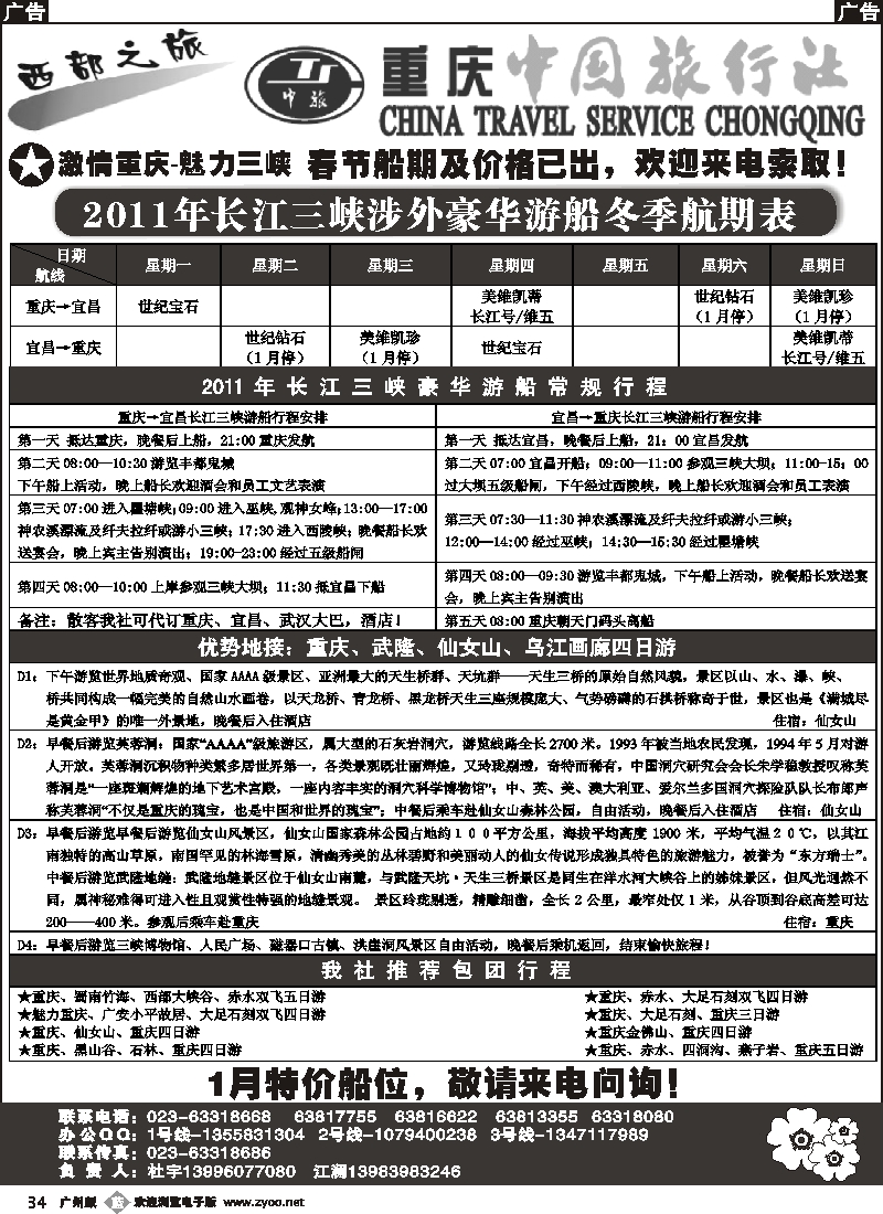 b034 激情重庆、魅力三峡