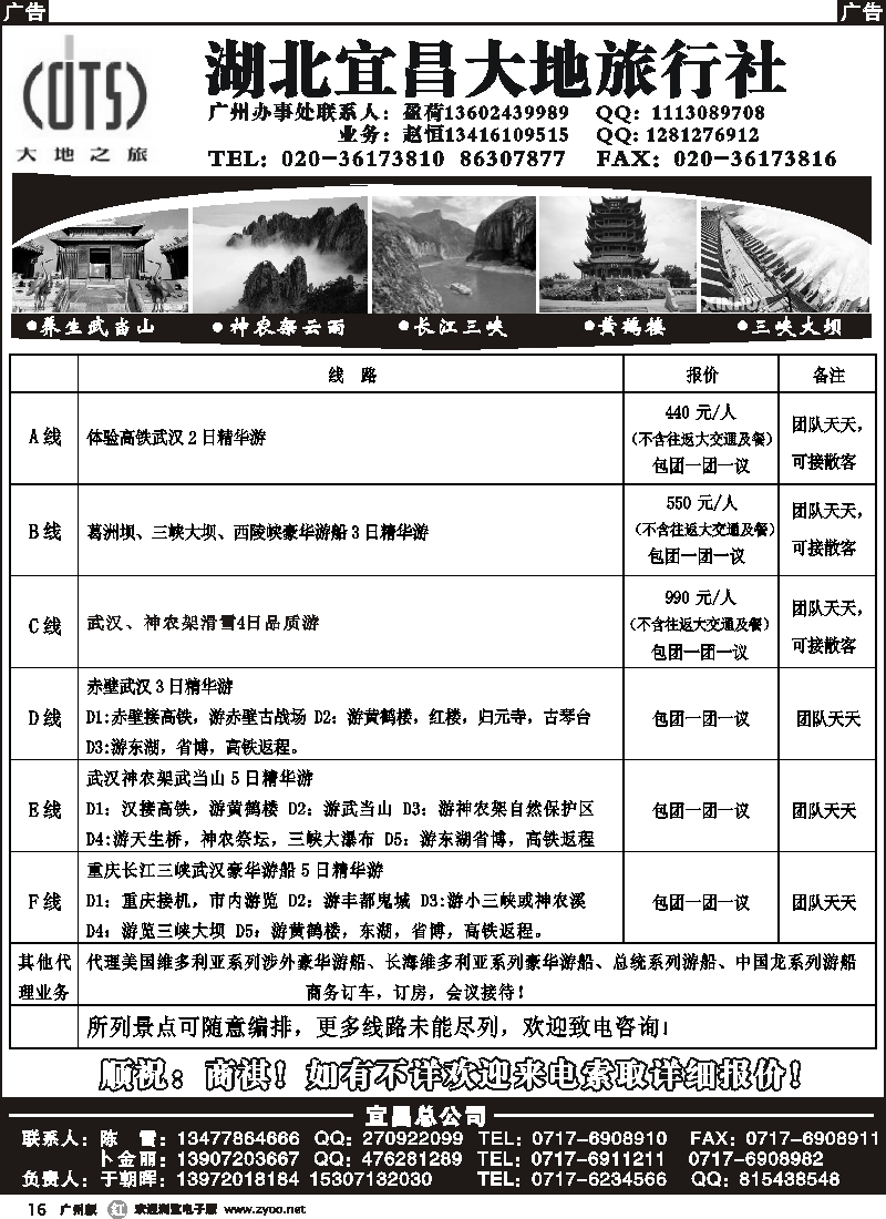 r016 湖北宜昌大地旅行社