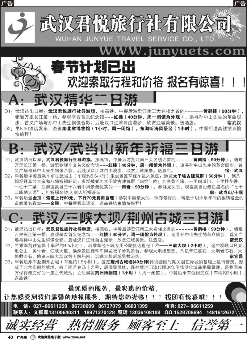 r040 湖北品牌地接-武汉君悦旅行社有限公司