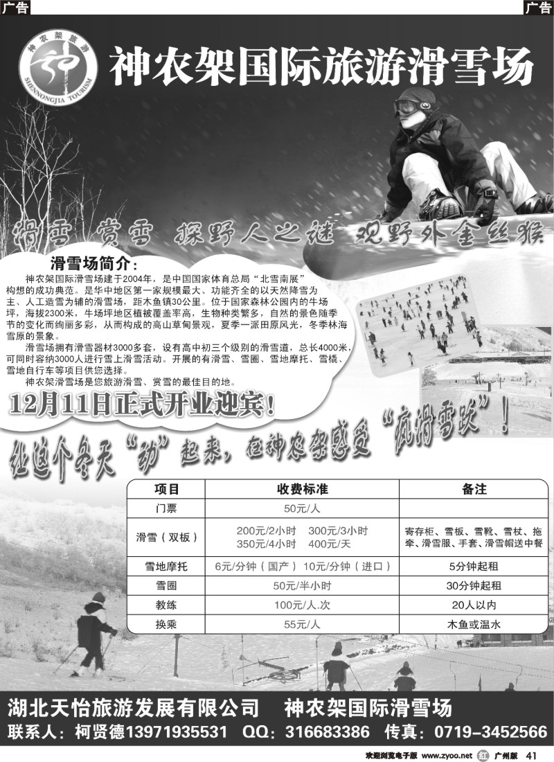r041 神农架国际滑雪场