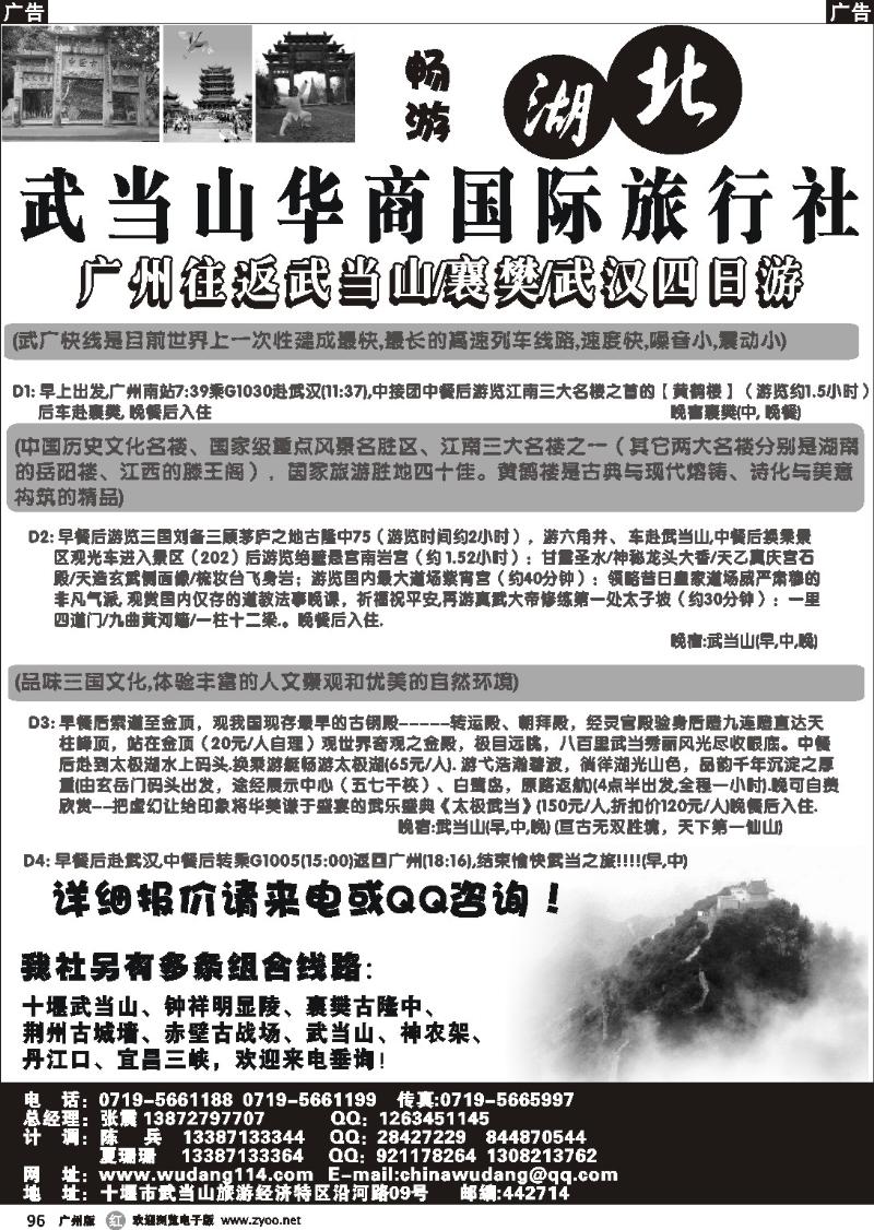 r096 武当山华商国际旅行社