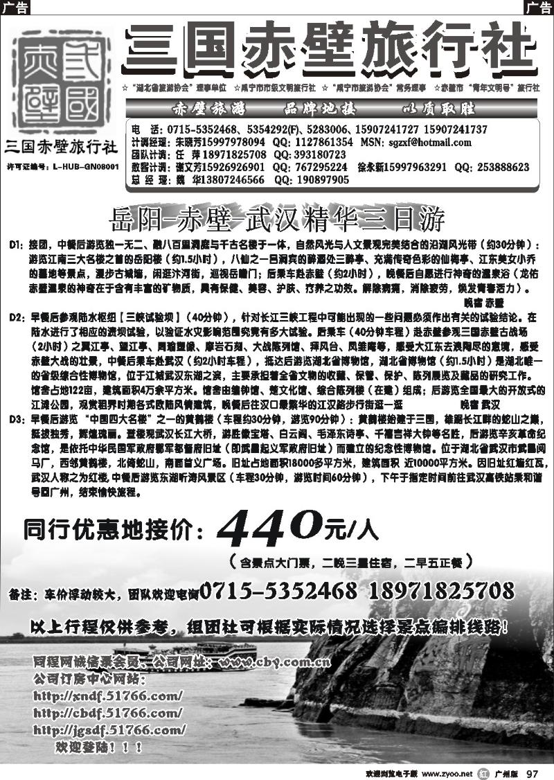 r097 东莞魏小涓 湖北三国赤壁古战场 中华水浒城 专业地接社(广曲)