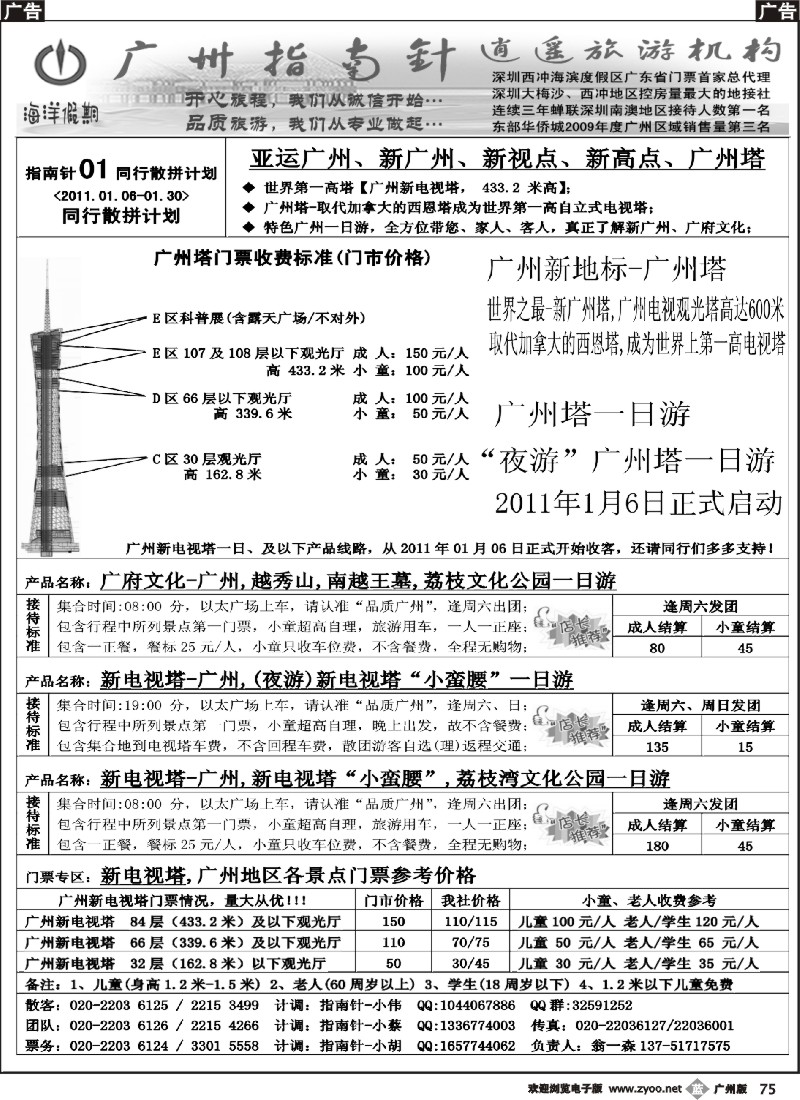 b075 指南针-广州电视塔一日游散客计划，广州地接