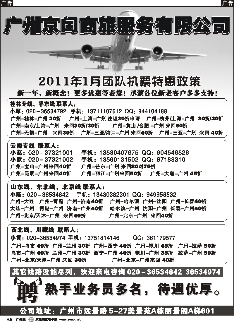 r066 京闰航空