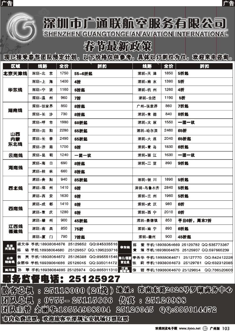r103 广通联航空票务