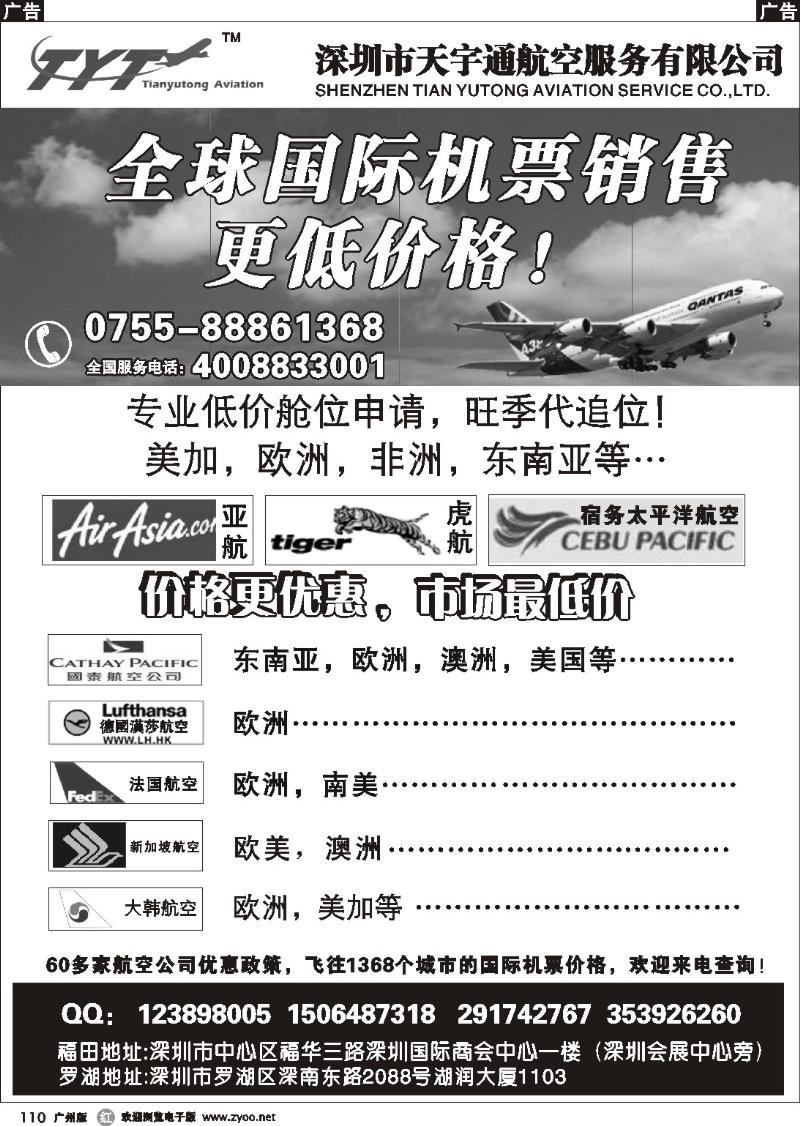 r110 国际机票特价专营-天宇通航空票务