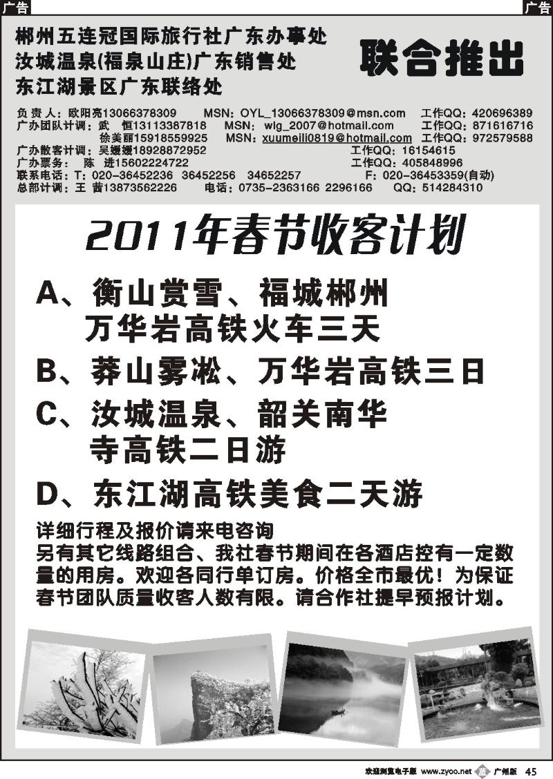 b045 郴州五连冠国际旅行社