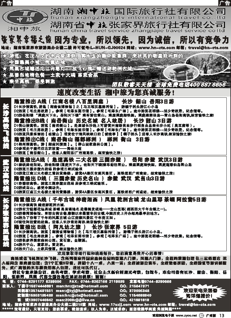 r013 湖南湘中旅国际旅行社－田拥军
