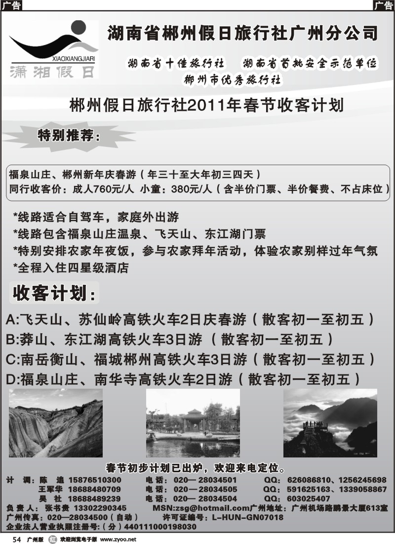 r054 潇湘假日（郴州假日旅行社）-湖南专线春节收客计划