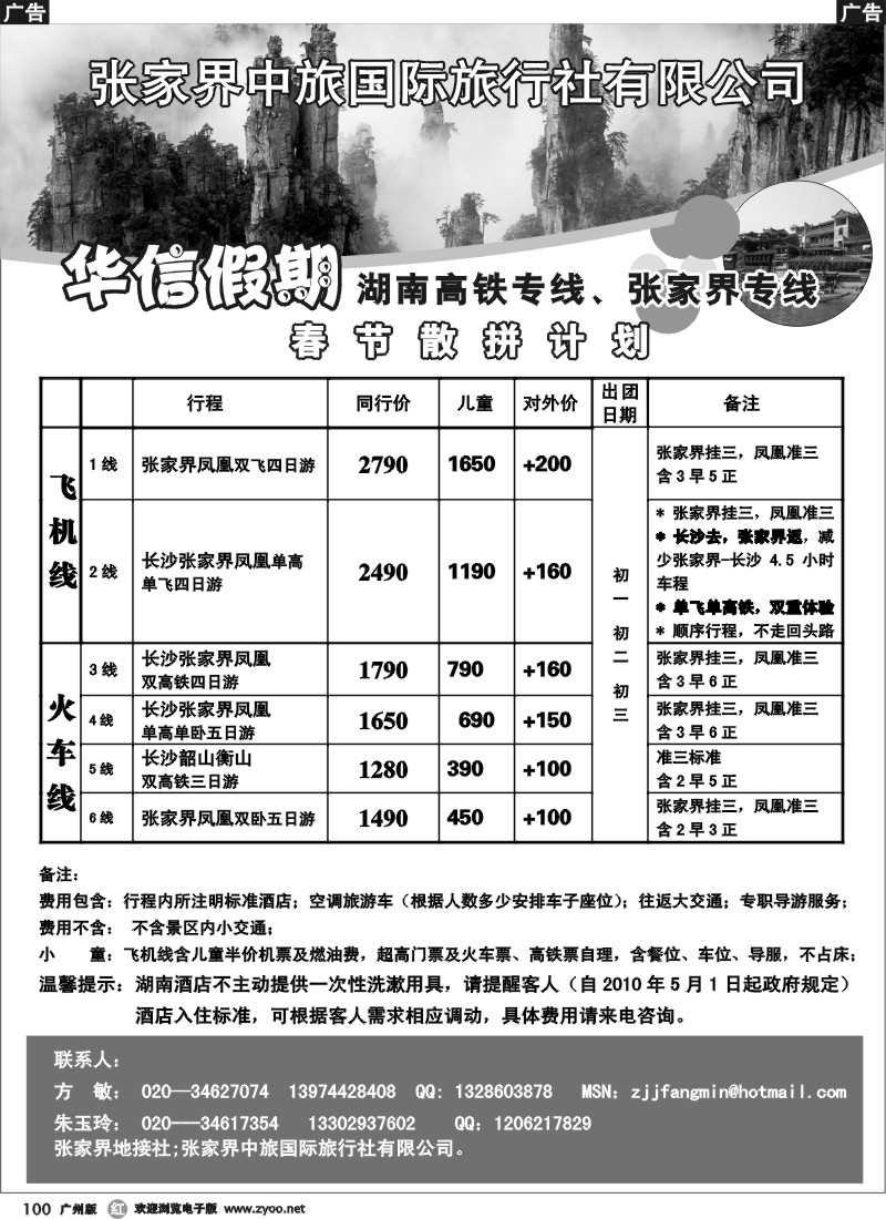 r100 华信假期-湖南张家界高铁（朱华）