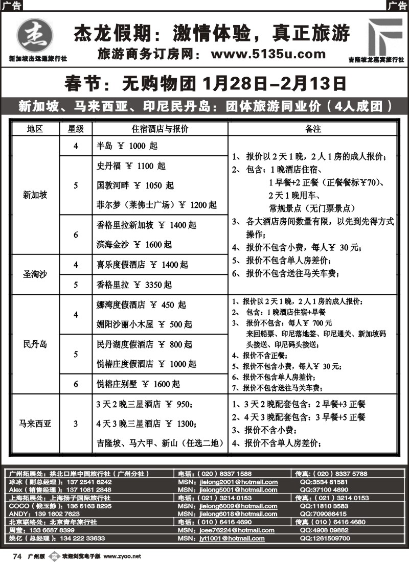 b074 杰龙假期—新加坡自由行套餐：2人成行，天天出发1
