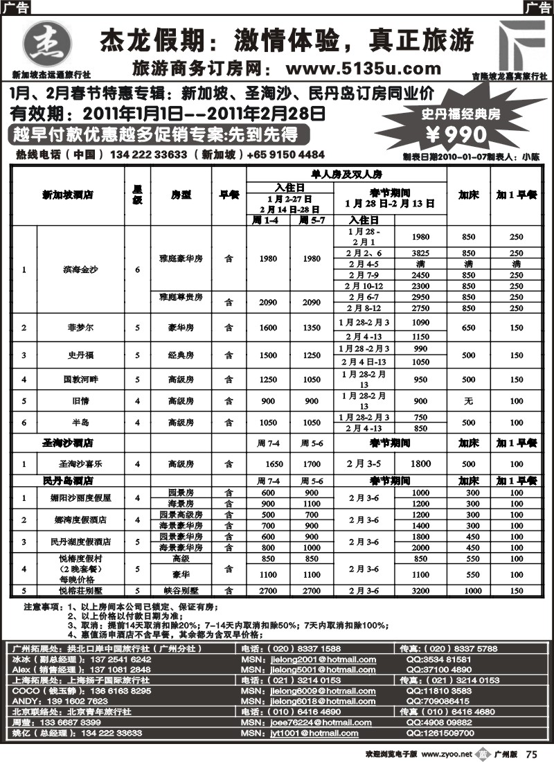 b075 杰龙假期—新加坡自由行套餐：2人成行，天天出发2