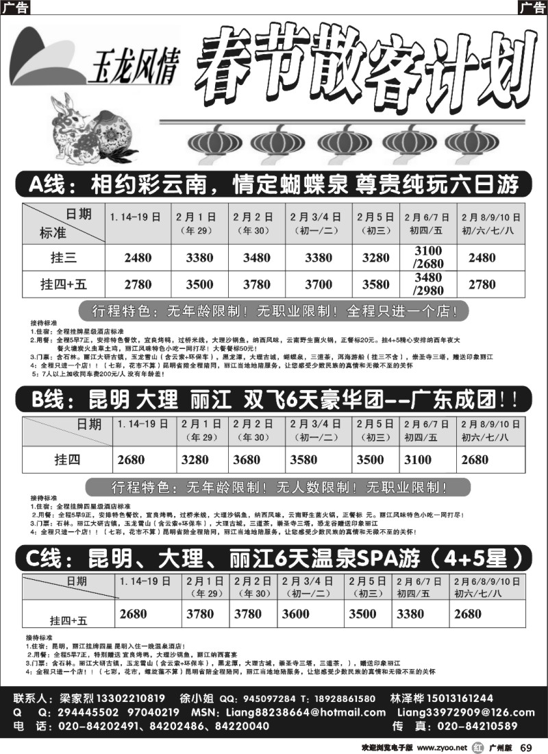 r069 玉龙风情-云南专线 春节散客计划