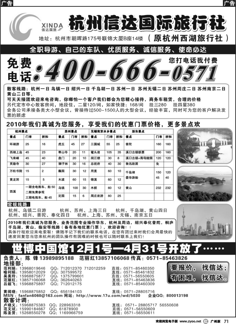 r071 杭州信达旅行社