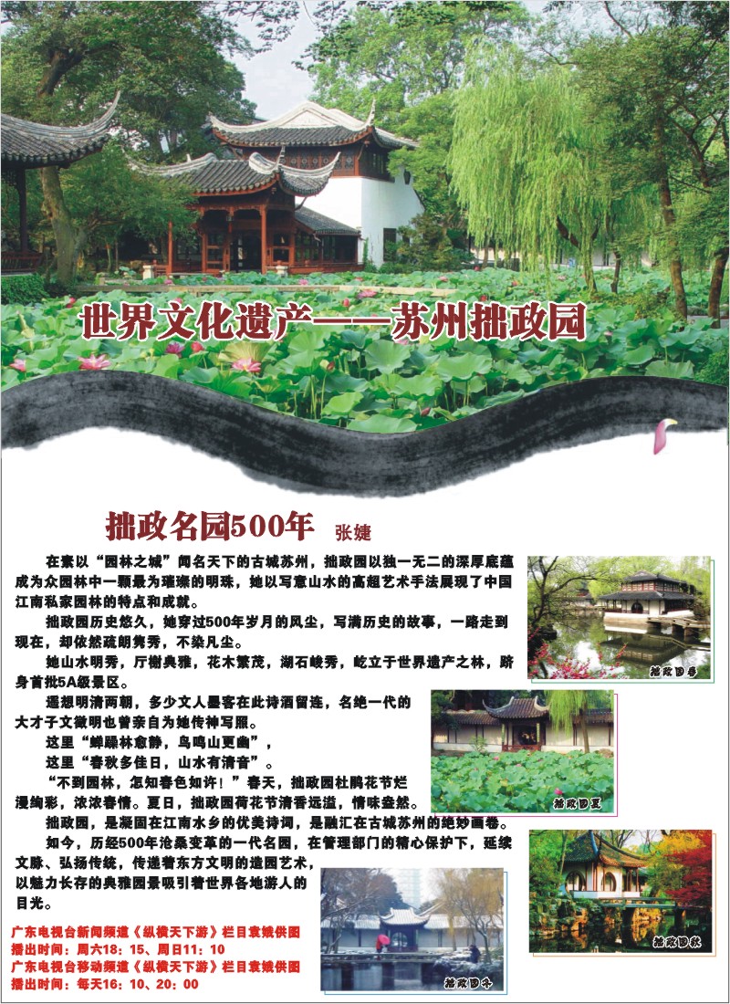 彩b左拉页 拙政园名园