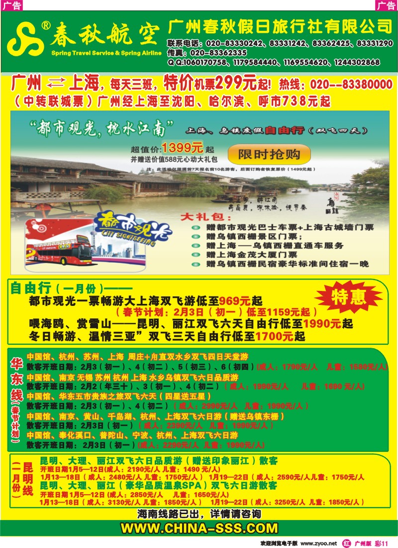 彩r011 春秋旅游