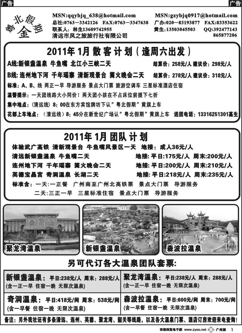 b001清远凤之旅—粤北假期