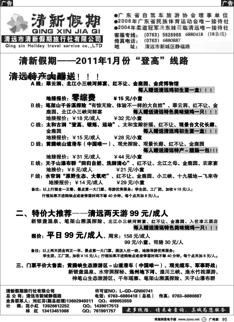 r095 清新假期