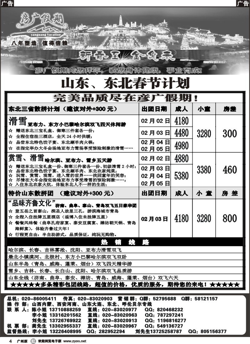 r004 彦广假期（李彦广）-山东东北专线计划
