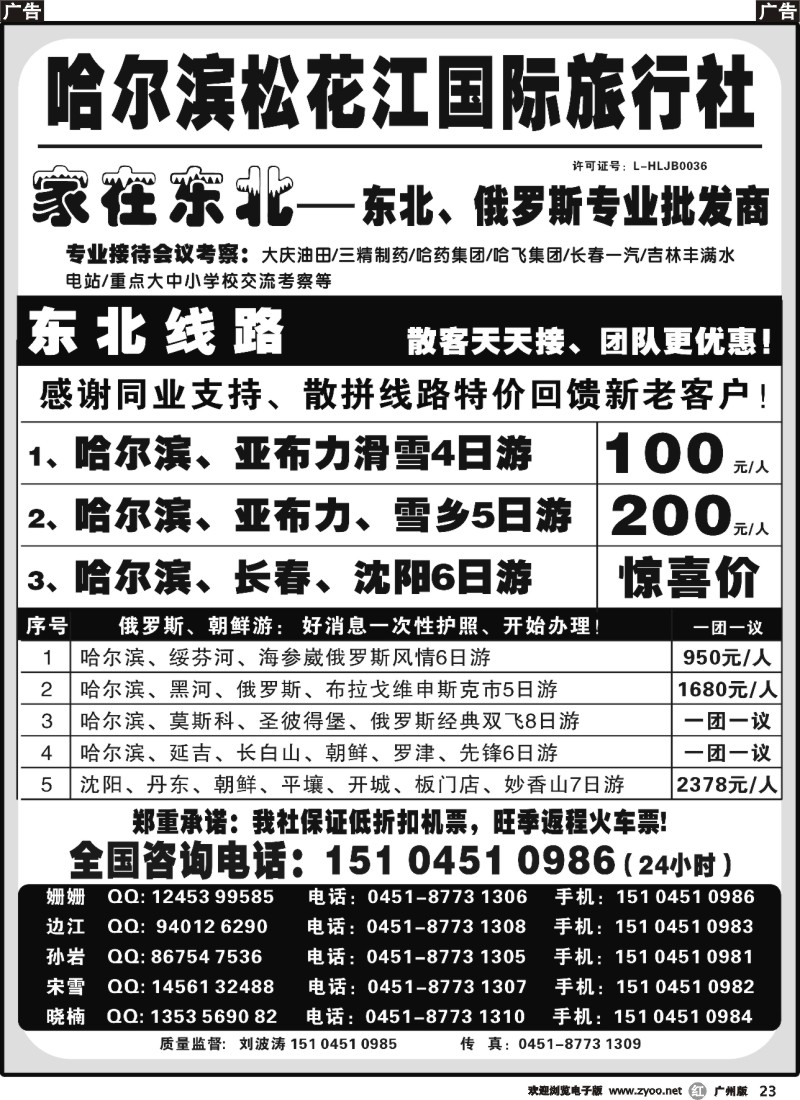 r023 哈尔滨松花江国际旅行社