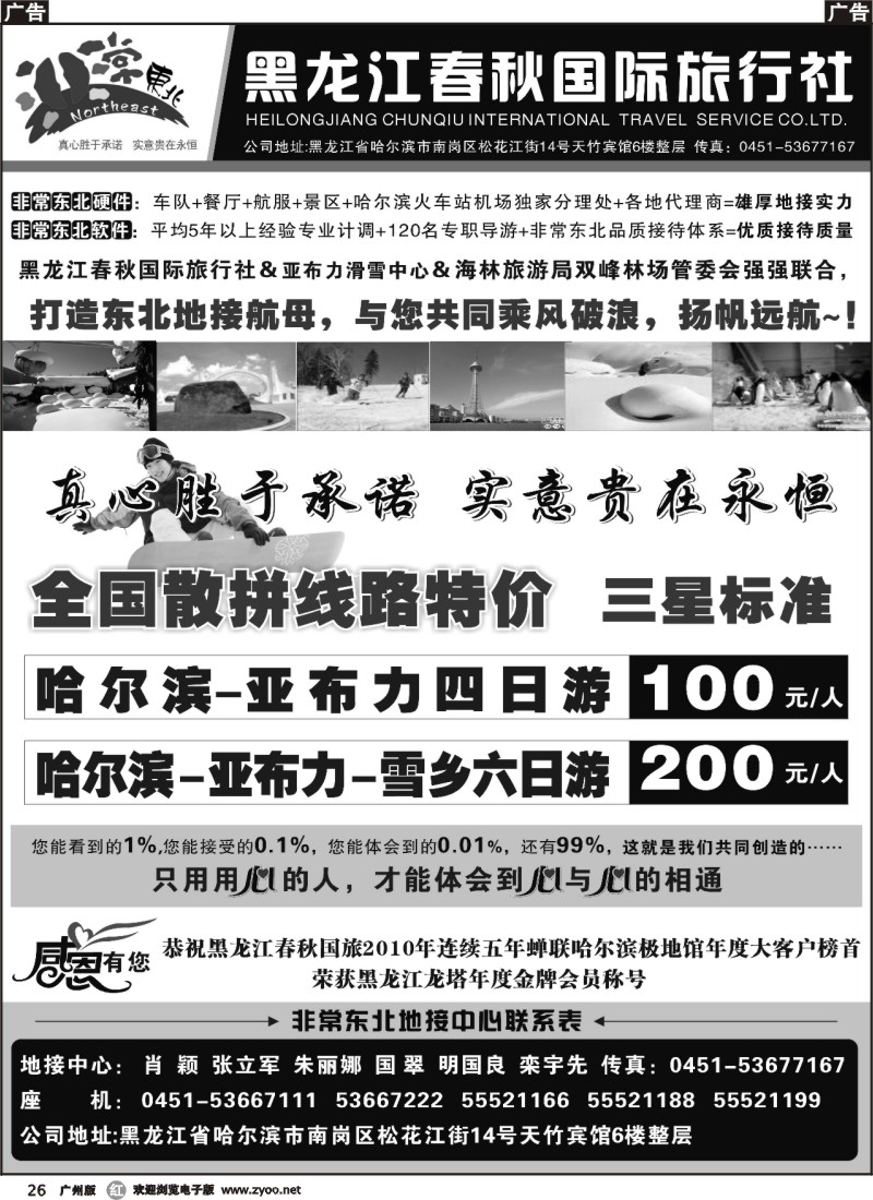 r026 非常东北·黑龙江春秋国际旅行社