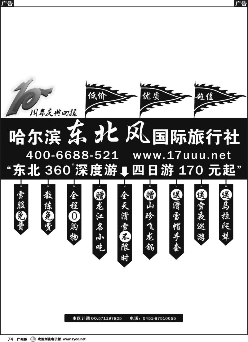 r074 哈尔滨东北风国际旅行社