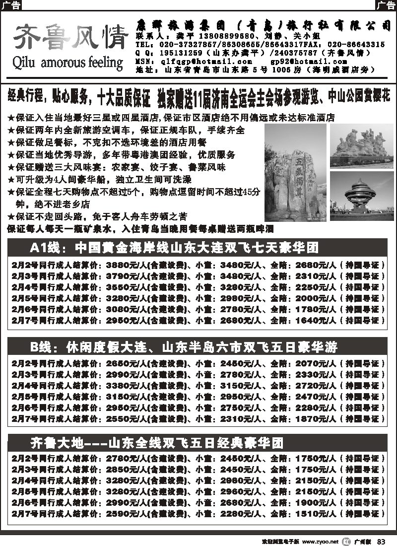 r083 齐鲁风情-山东、大连专线（龚平）