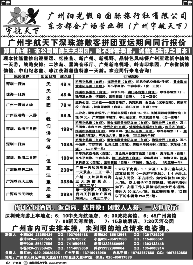 r062 广州宇航天下——深珠游散拼及地接