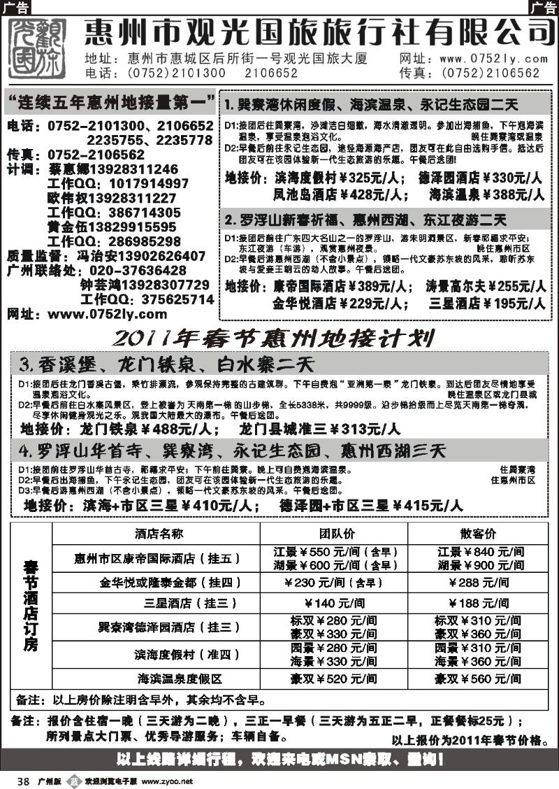 b038 惠州王牌地接---观光国旅