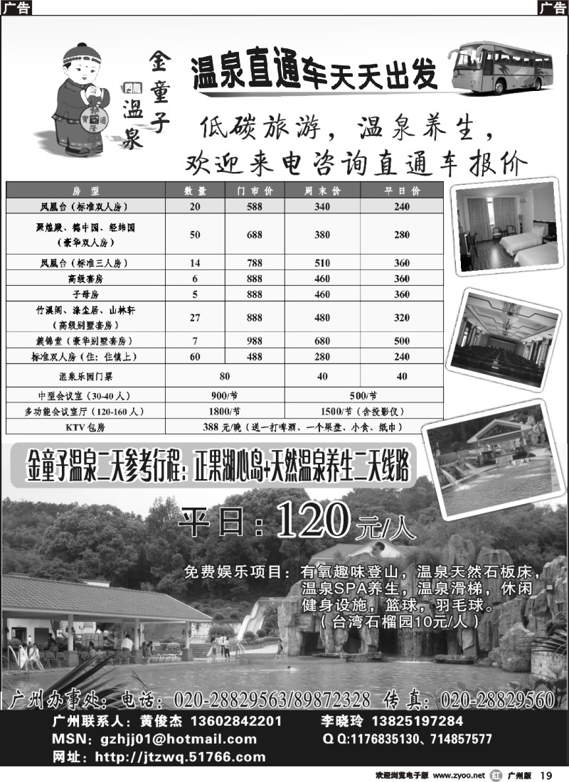 r019 金童子温泉度假山庄