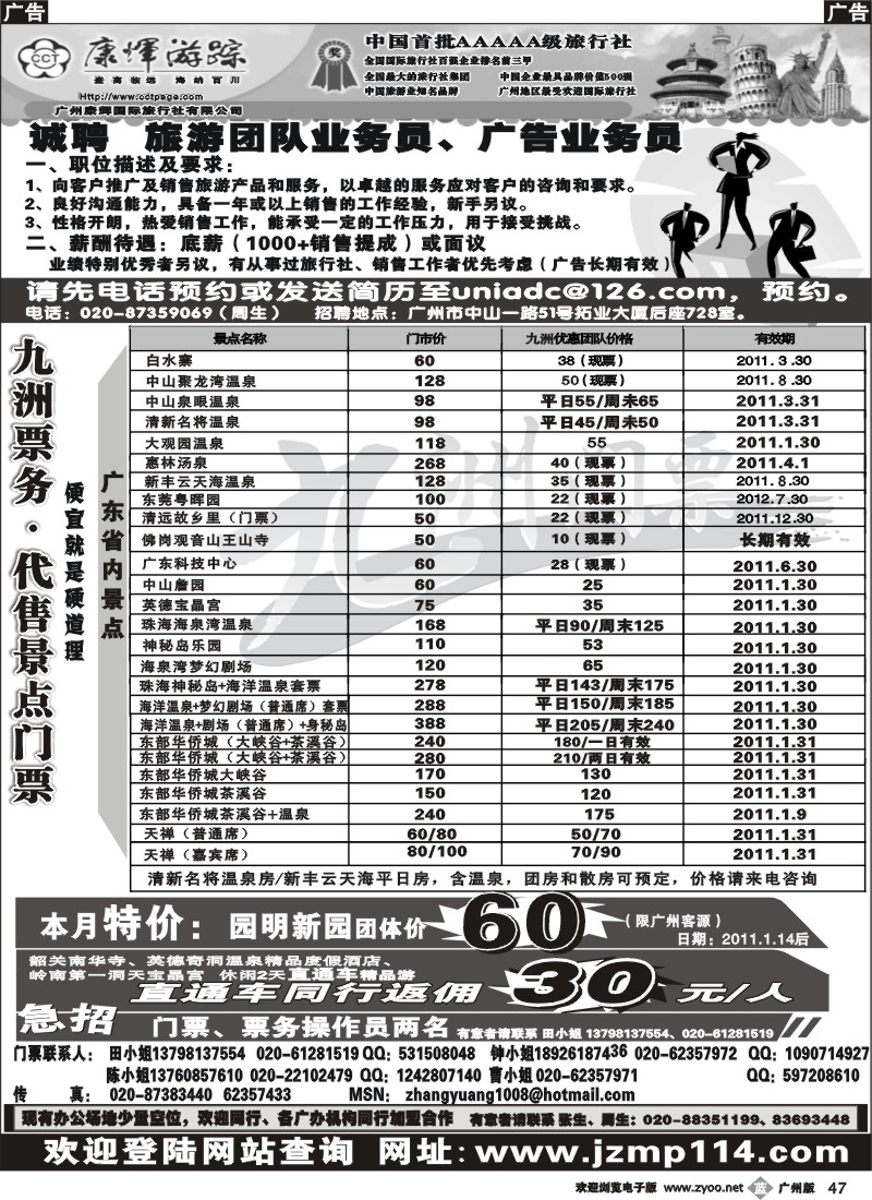 b047 九洲票务