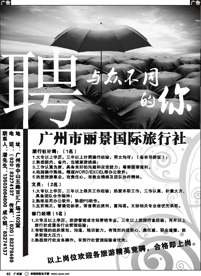 r046 广州市丽景国际旅行社