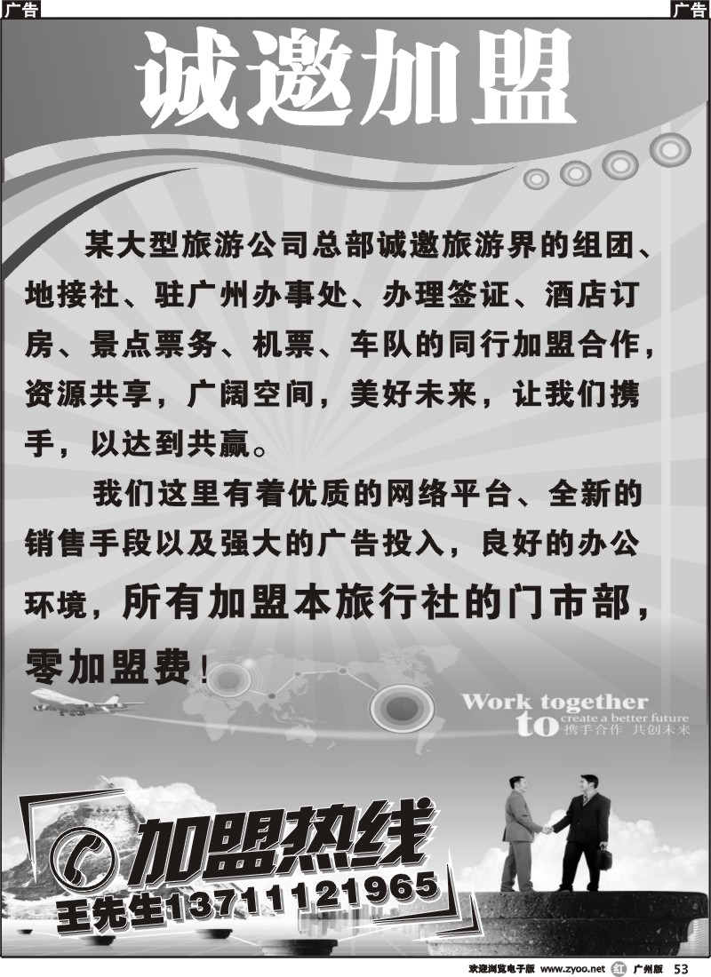 r053 诚邀加盟