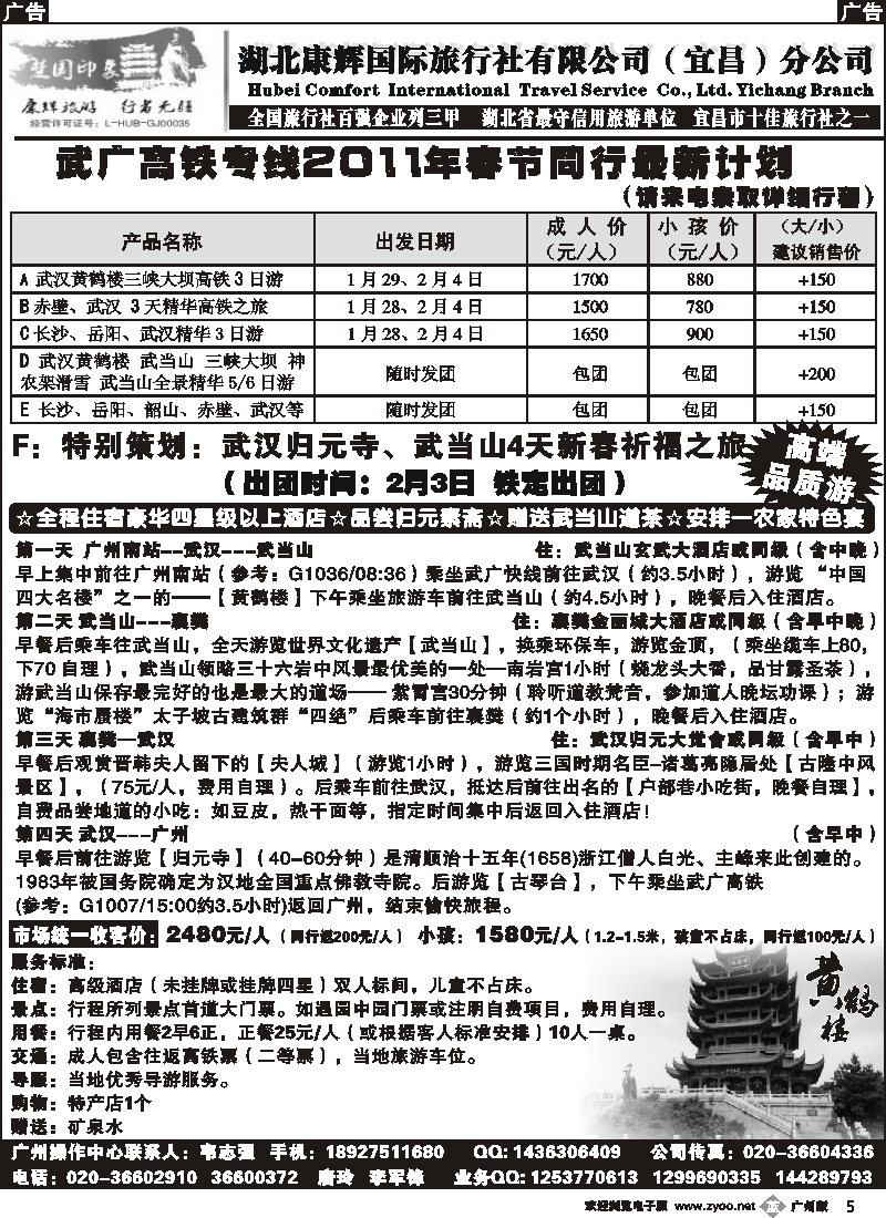 b005 春节武汉、宜昌、武当山散、团计划--湖北(宜昌)康辉品质地接