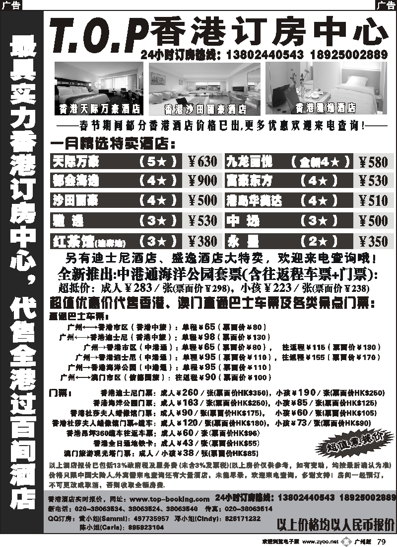 b079_TOP_香港订房中心-代订港澳酒店及自由行产品