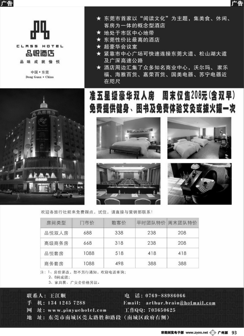 b093 东莞品悦酒店