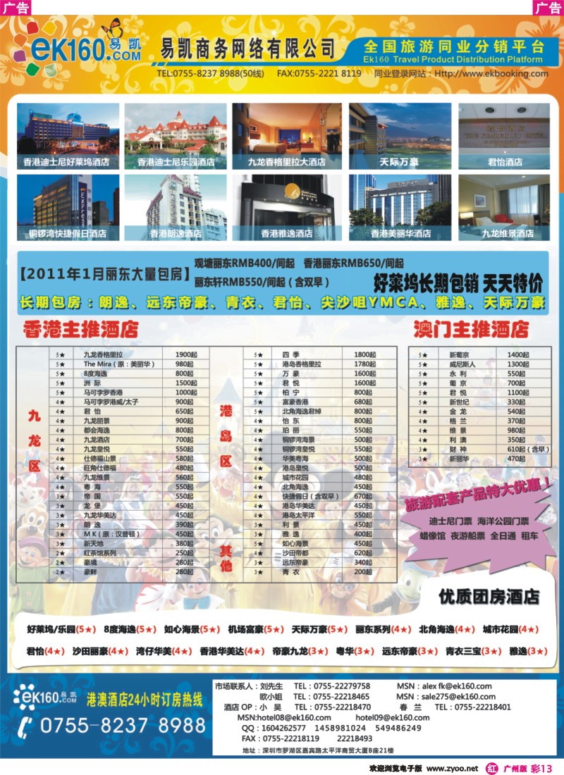 彩r013 EK360易凯全球旅行社网