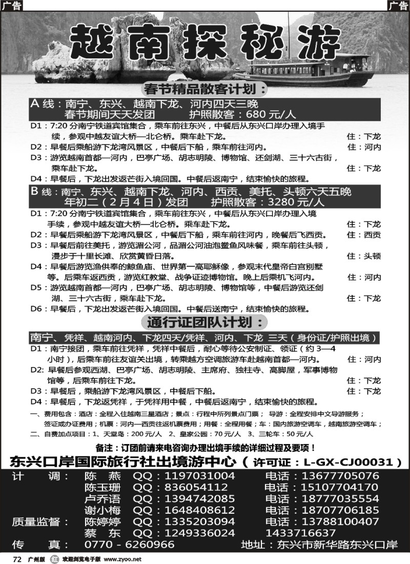 r072 越南探秘之旅-广西东兴口岸国旅