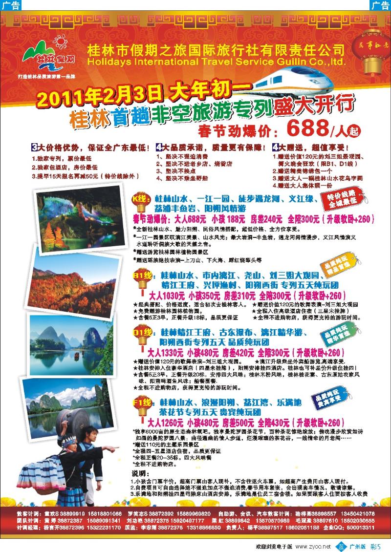 彩b005 桂林假期---打造桂林广西旅游第一品牌
