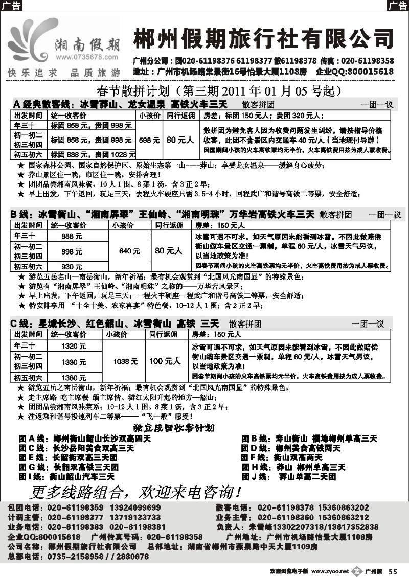 b055 湘南假期