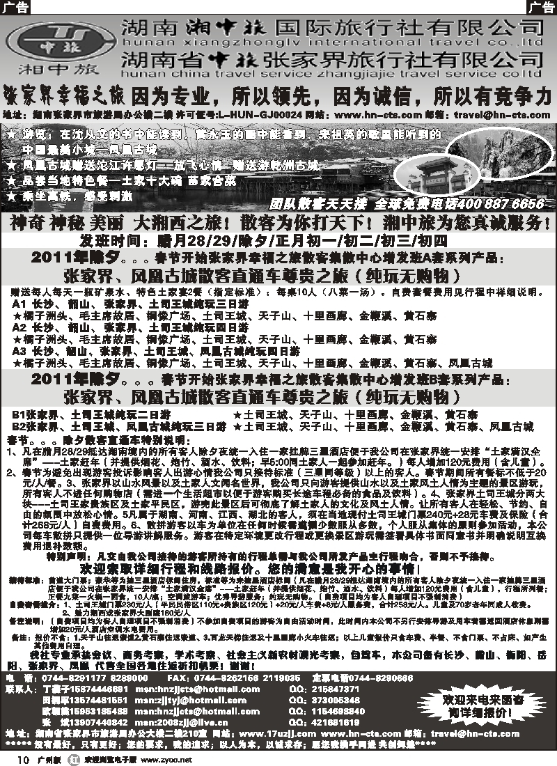 r010 湖南湘中旅国际旅行社－田拥军（广州版）