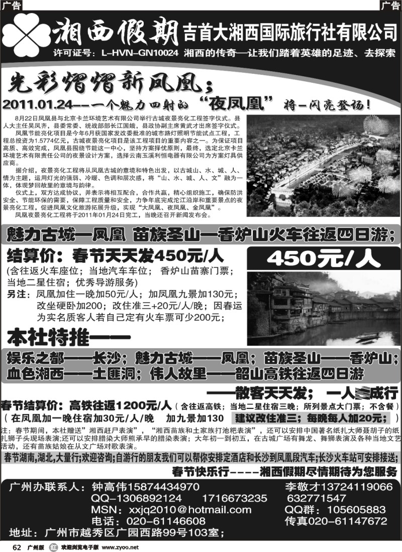 r062 湘西假期---特价为你而创(钟高伟)