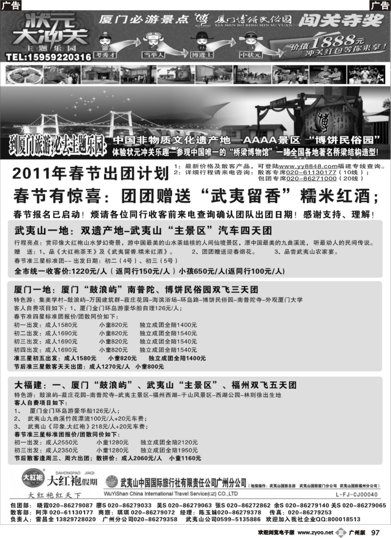 b097 大红袍假期武夷山国旅VS博饼民俗园