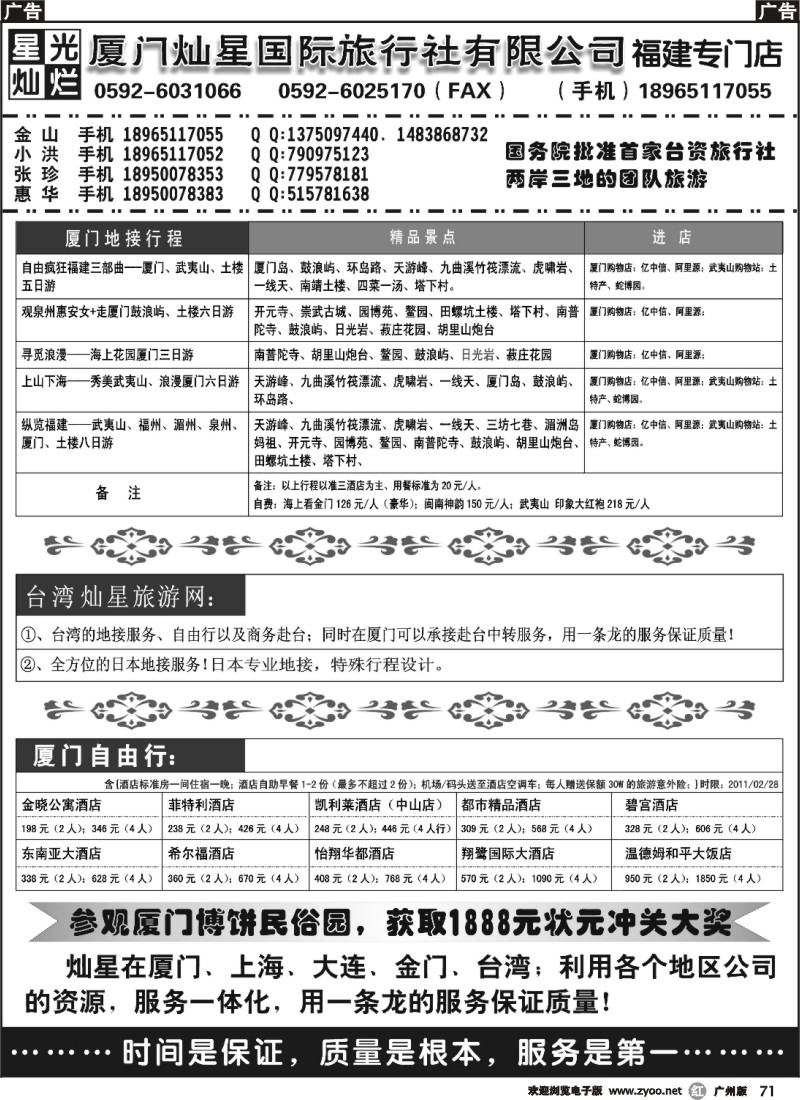 r071 厦门灿星国际旅行社有限公司