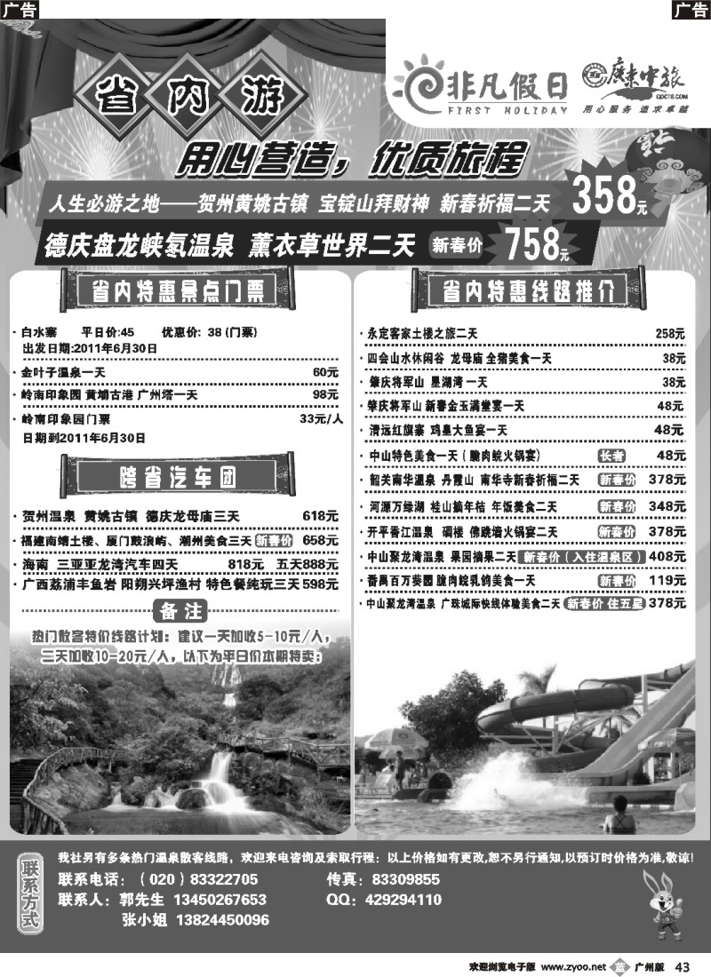 b043 广东省中旅--省内游