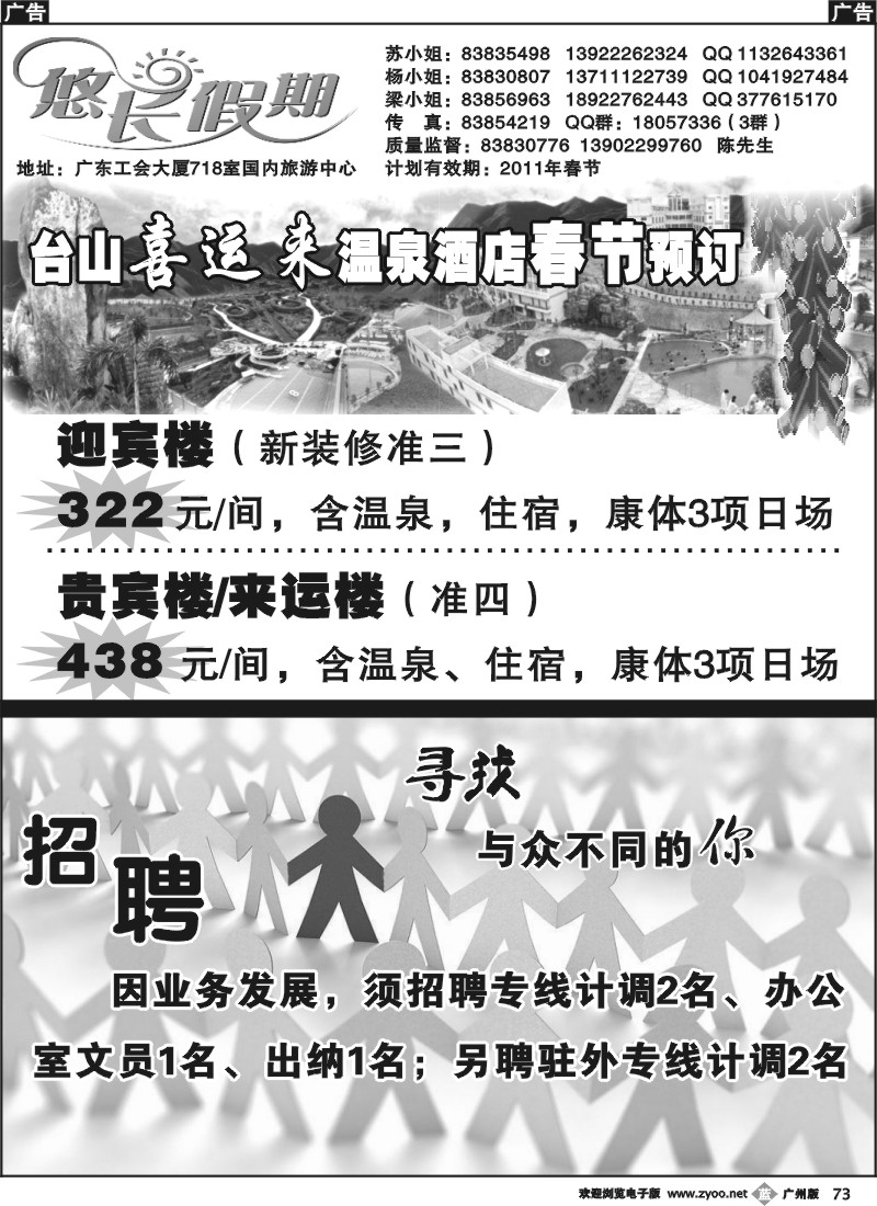 b073 悠长假期春节计划