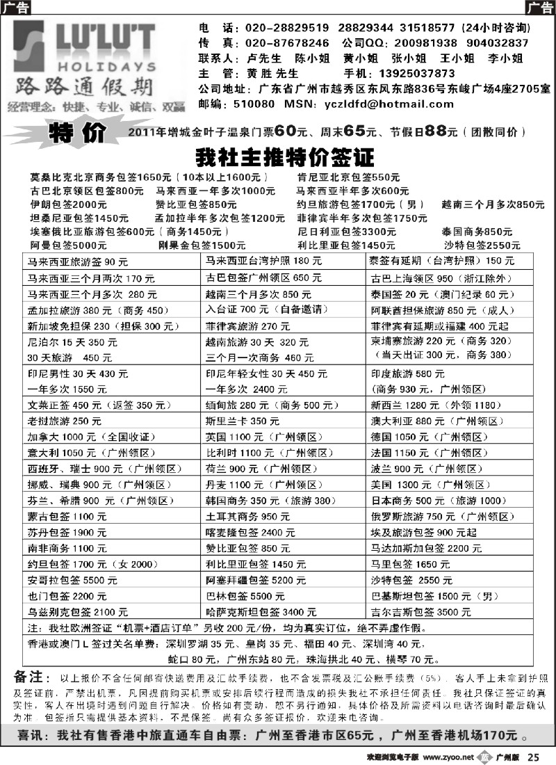 b025 路路通签证同行报价