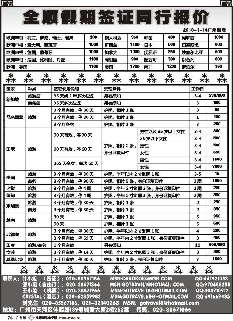b074 全顺假期签证同行报价