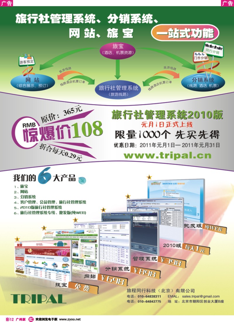 彩r012 旅程同行科技（北京）有限公司